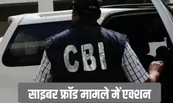 सीबीआई ने ₹3.81 करोड़ की साइबर ठगी मामले में फरार आरोपी नीरज को किया गिरफ्तार