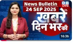 24 सितंबर के ताजा समाचार और अपडेट्स 24 सितंबर के ताजा समाचार और अपडेट्स