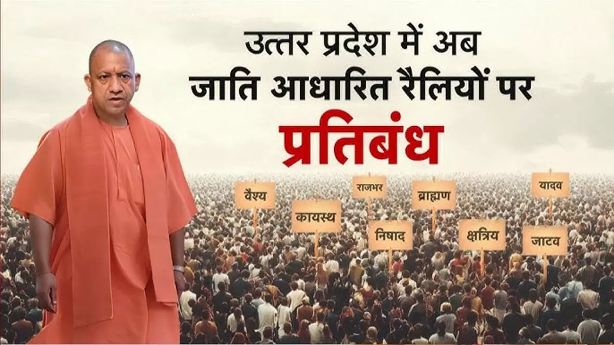 जाति आधारित राजनीतिक रैलियों पर प्रतिबंध से उ.प्र. में राजनीतिक सरगर्मी बढ़ी जाति आधारित राजनीतिक रैलियों पर प्रतिबंध से उ.प्र. में राजनीतिक सरगर्मी बढ़ी