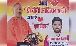 आई लव मोहम्मद पोस्टर विवाद : भाजपा युवा मोर्चा के नेताओं ने काउंटर कैंपेन किये शुरू, आई लव जय श्री राम,  के बाद आई लव योगी आदित्यनाथ और  आई लव बुलडोजर के लगाए बैनर