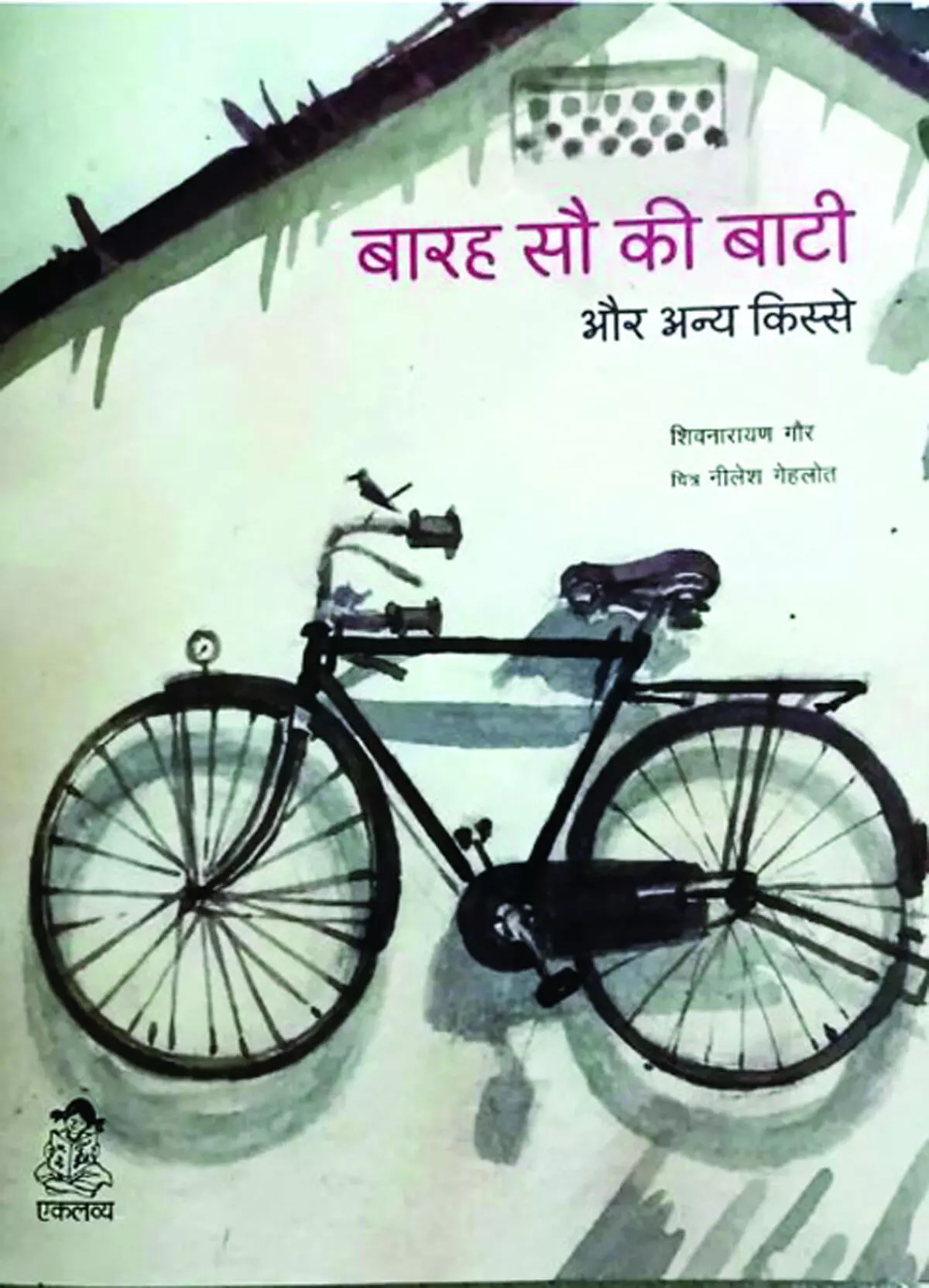 आसपास की दुनिया में विचरण का मौका देती एक किताब