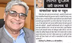 ललित सुरजन की कलम से - मानसरोवर यात्रा पर राहुल