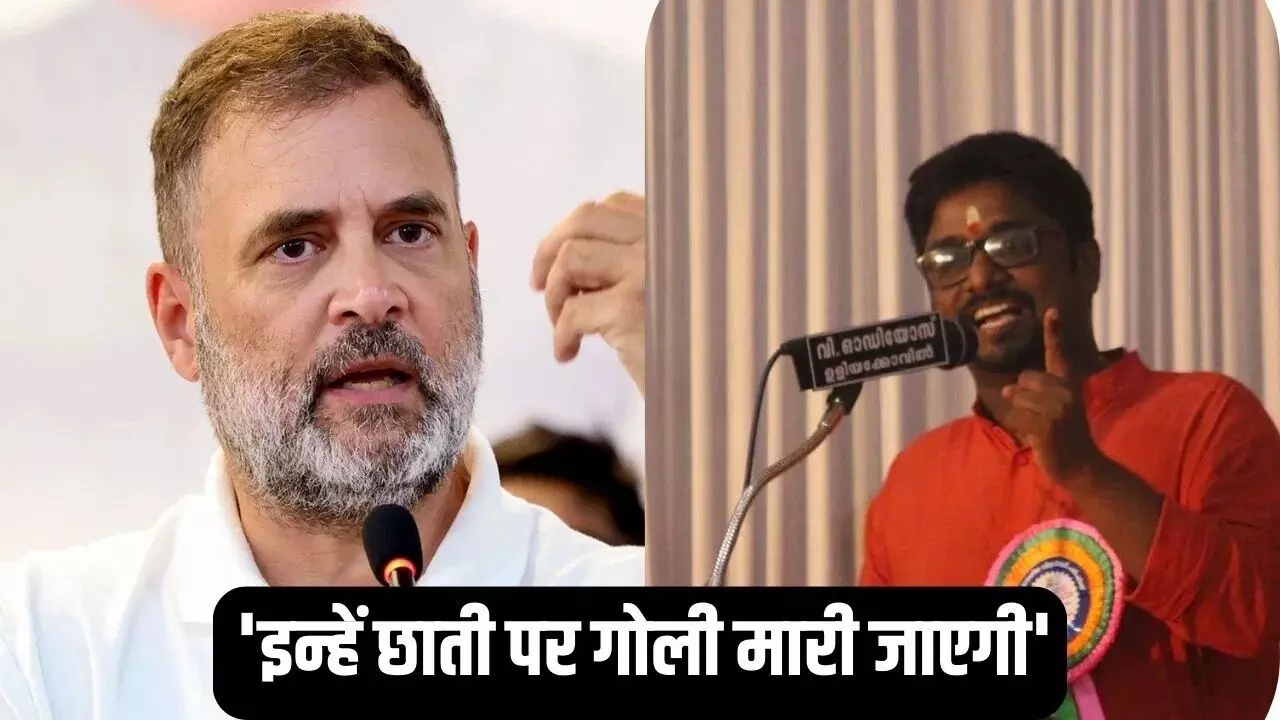 बीजेपी नेता पिंटू महादेव ने राहुल गांधी को जान से मारने की दी धमकी, कहा- सीने में मार दी जाएगी गोली