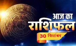 आज का राशिफल