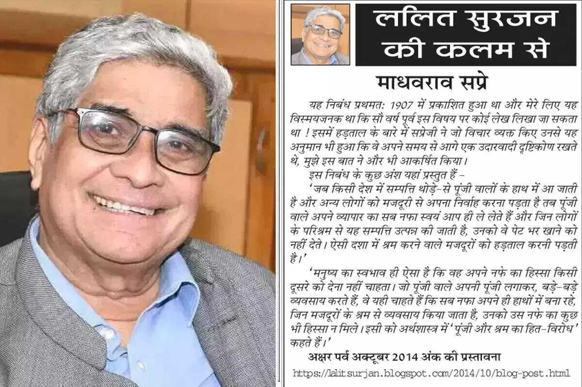 ललित सुरजन की कलम से - माधवराव सप्रे ललित सुरजन की कलम से - माधवराव सप्रे