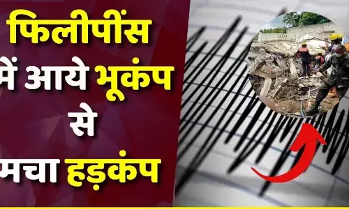 फिलीपींस में 6.7 तीव्रता के भूकंप ने मचाई भारी तबाही, 19 की मौत और भारी तबाही फिलीपींस में 6.7 तीव्रता के भूकंप ने मचाई भारी तबाही, 19 की मौत और भारी तबाही