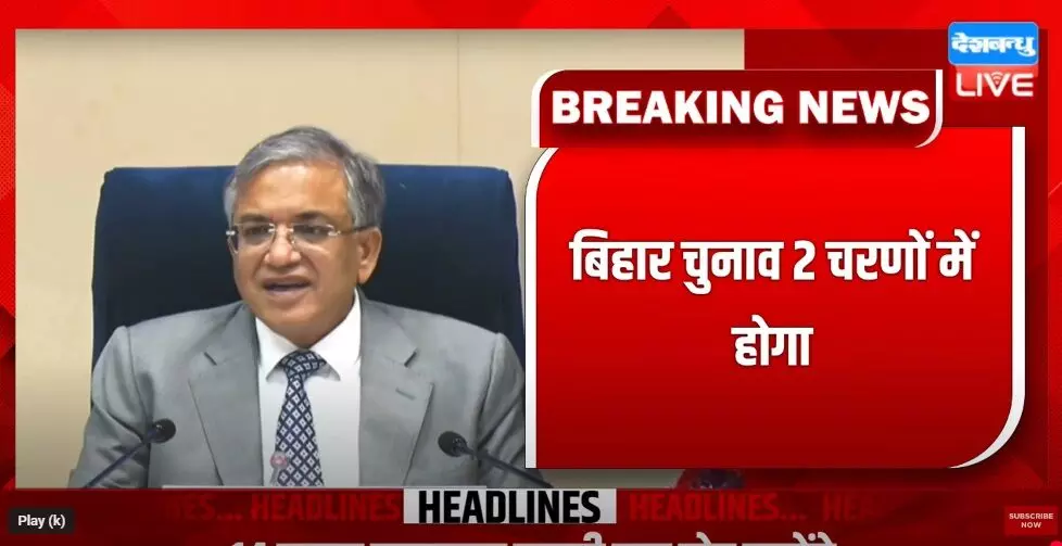 14 लाख वोटर्स फर्स्ट टाइम करेंगे वोट, बिहार में इस बार होंगे 90,712 पोलिंग बूथ : मुख्य चुनाव आयुक्त