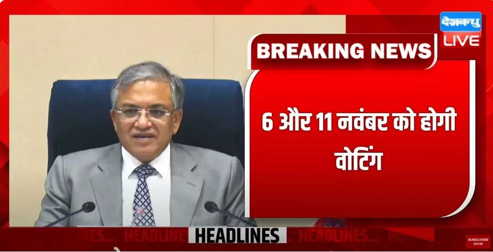 बिहार चुनाव का हुआ ऐलान, जानिए बिहार की 243 सीटों पर कब होंगे चुनाव ? बिहार चुनाव का हुआ ऐलान, जानिए बिहार की 243 सीटों पर कब होंगे चुनाव ?