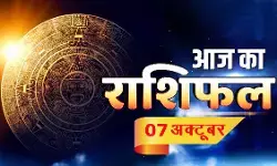 आज का राशिफल
