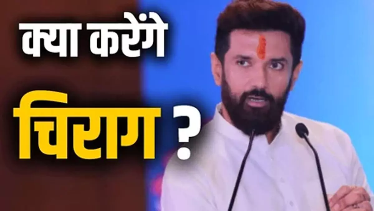 बिहार चुनाव पर रणनीति : चिराग पासवान ने बुलाई आपात बैठक