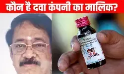 छिंदवाड़ा कफ सिरप कांड : 20 बच्चों की मौत के बाद दवा कंपनी मालिक गिरफ्तार