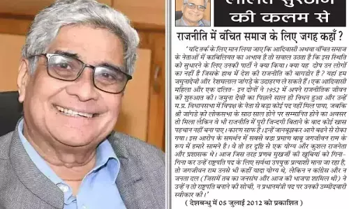 ललित सुरजन की कलम से - राजनीति में वंचित समाज के लिए जगह कहाँ?
