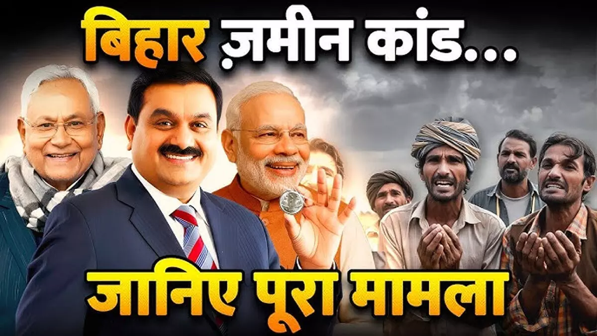 बिजली के लिए बेशर्मी : एक रुपये एकड़ में अडानी को जमीन