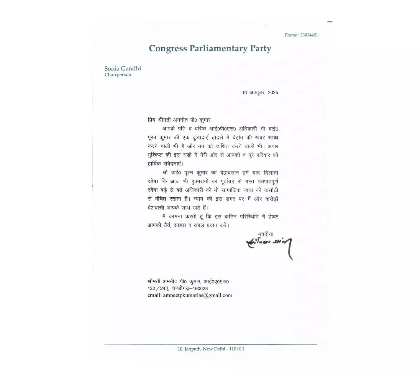 सोनिया गांधी ने आईपीएस पूरन कुमार की पत्नी को लिखा पत्र, कहा - उन्होंने सामाजिक न्याय की कसौटी पर खरा उतरने का प्रस्तुत किया उदाहरण