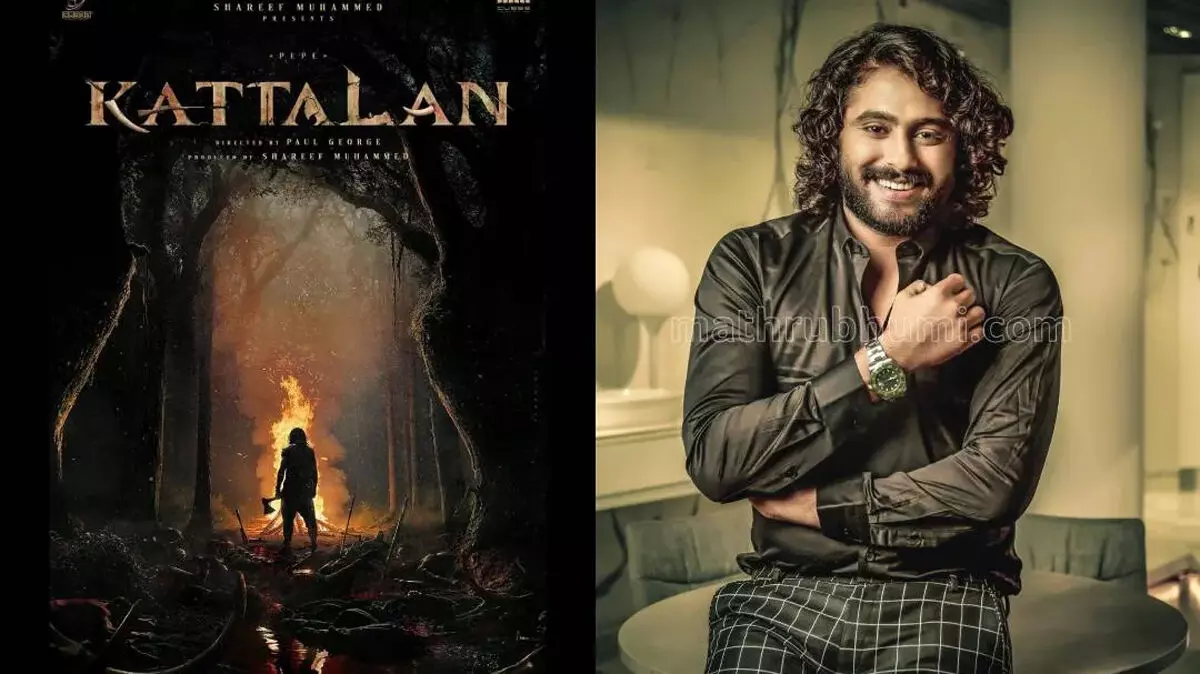 मलयालम फिल्म कट्टालन से एंटनी वर्गीस का फर्स्ट लुक हुआ रिलीज