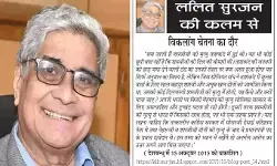 ललित सुरजन की कलम से—विकलांग चेतना का दौर ललित सुरजन की कलम से—विकलांग चेतना का दौर