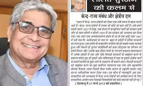 ललित सुरजन की कलम से - केन्द्र-राज्य संबंध और क्षेत्रीय दल