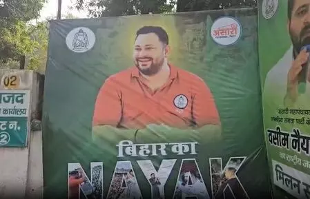 पटना: राजद कार्यालय के बाहर लगा बड़ा पोस्टर, तेजस्वी को बताया बिहार का नायक