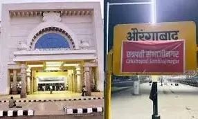 औरंगाबाद रेलवे स्टेशन का नाम बदलकर छत्रपति संभाजीनगर किया गया, सीपीएसएन होगा नया स्टेशन कोड