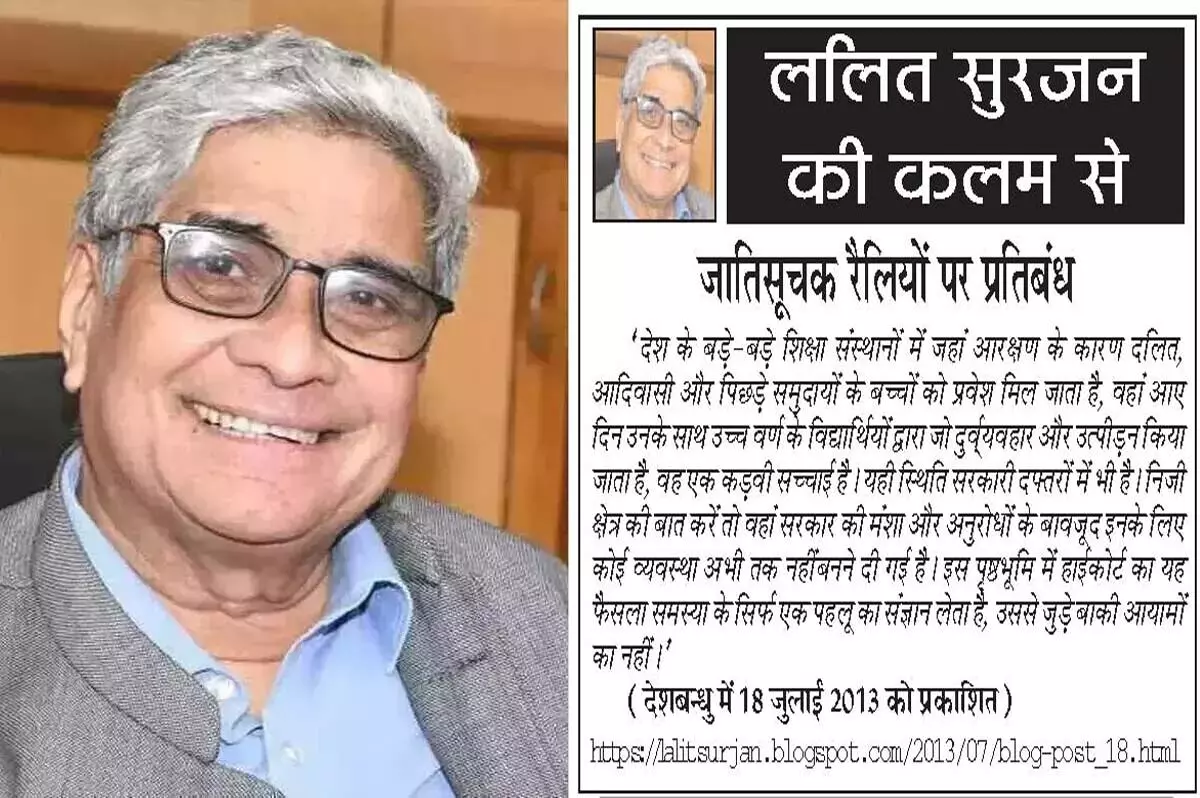 ललित सुरजन की कलम से जातिसूचक रैलियों पर प्रतिबंध ललित सुरजन की कलम से जातिसूचक रैलियों पर प्रतिबंध