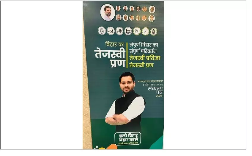 महागठबंधन के संकल्प पत्र की पहली तस्वीर आयी सामने, लालू-सहनी के साथ सिद्दीकी भी आये नज़र महागठबंधन के संकल्प पत्र की पहली तस्वीर आयी सामने, लालू-सहनी के साथ सिद्दीकी भी आये नज़र