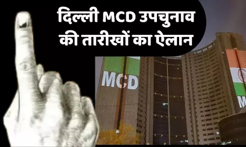 दिल्ली एमसीडी उपचुनाव की तारीख तय, भाजपा ने जताया जीत का भरोसा दिल्ली एमसीडी उपचुनाव की तारीख तय, भाजपा ने जताया जीत का भरोसा