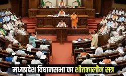 मध्यप्रदेश विधानसभा का शीतकालीन सत्र 1 दिसंबर से होगा शुरू, 5 दिन में होंगी चार बैठकें मध्यप्रदेश विधानसभा का शीतकालीन सत्र 1 दिसंबर से होगा शुरू, 5 दिन में होंगी चार बैठकें