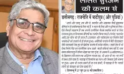 ललित सुरजन की कलम से - छत्तीसगढ़ : राजनीति में माटीपुत्र (और पुत्रियां) ललित सुरजन की कलम से - छत्तीसगढ़ : राजनीति में माटीपुत्र (और पुत्रियां)