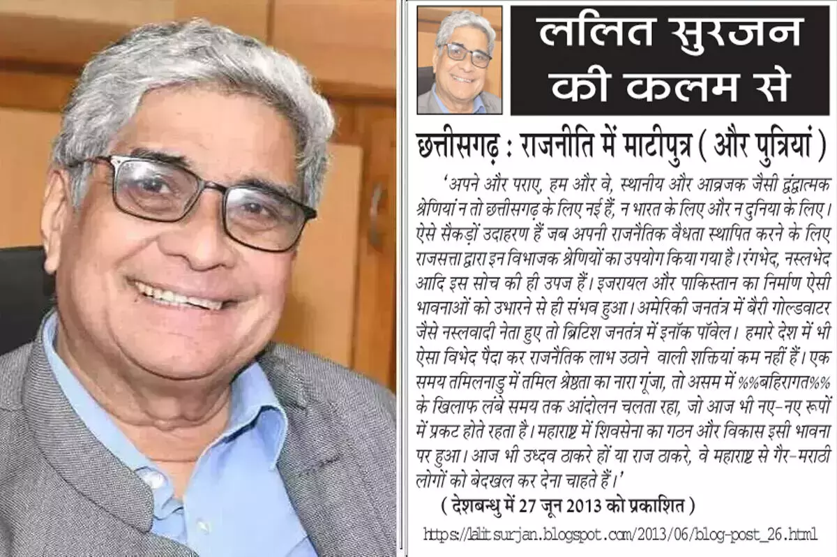 ललित सुरजन की कलम से - छत्तीसगढ़ : राजनीति में माटीपुत्र (और पुत्रियां) ललित सुरजन की कलम से - छत्तीसगढ़ : राजनीति में माटीपुत्र (और पुत्रियां)