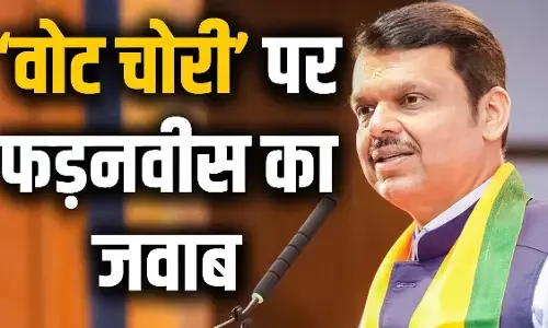 आदित्य ठाकरे के वोट चोरी के आरोपों पर बोले सीएम फडणवीस, मुझे नहीं लगा था वे भी ‘पप्पूगिरी’ करेंगे