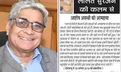 ललित सुरजन की कलम से - आशीष अवस्थी की आत्महत्या ललित सुरजन की कलम से - आशीष अवस्थी की आत्महत्या