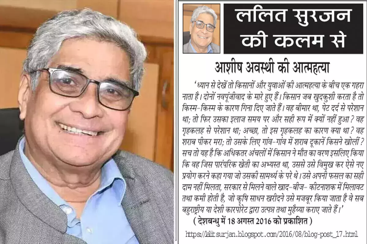 ललित सुरजन की कलम से - आशीष अवस्थी की आत्महत्या ललित सुरजन की कलम से - आशीष अवस्थी की आत्महत्या