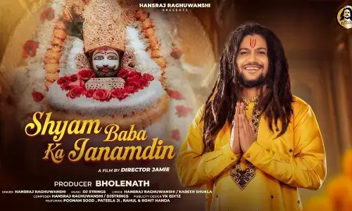 खाटू श्याम के जन्मदिन से पहले भक्तों को मिला तोहफा, हंसराज रघुवंशी का नया भक्ति गीत रिलीज