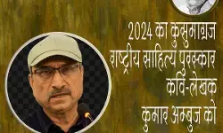 कुमार अम्बुज को कुसुमाग्रज सम्मान : कविता जीवन पर निर्बल की सच्ची पकड़ है