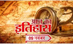 आज का इतिहास