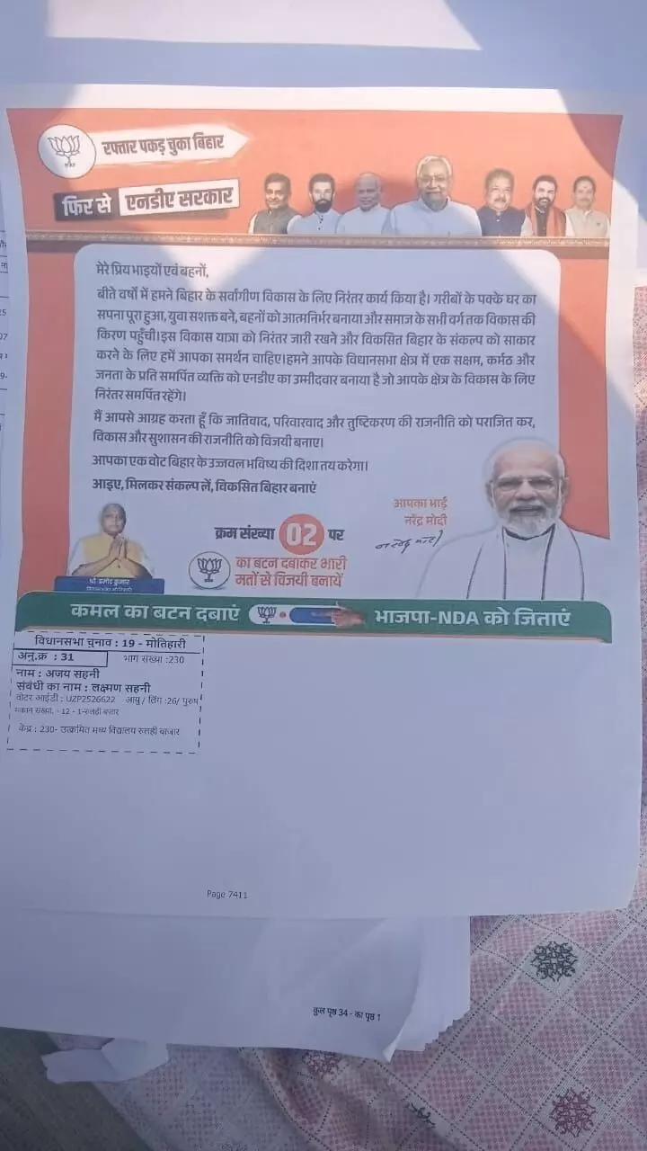 बिहार : भाजपा के पोलिंग एजेंट ने मोतिहारी में पोलिंग बूथ पर चुनाव चिन्ह दिखाकर बांटी पर्ची, दो की हुई गिरफ्तारी बिहार : भाजपा के पोलिंग एजेंट ने मोतिहारी में पोलिंग बूथ पर चुनाव चिन्ह दिखाकर बांटी पर्ची, दो की हुई गिरफ्तारी