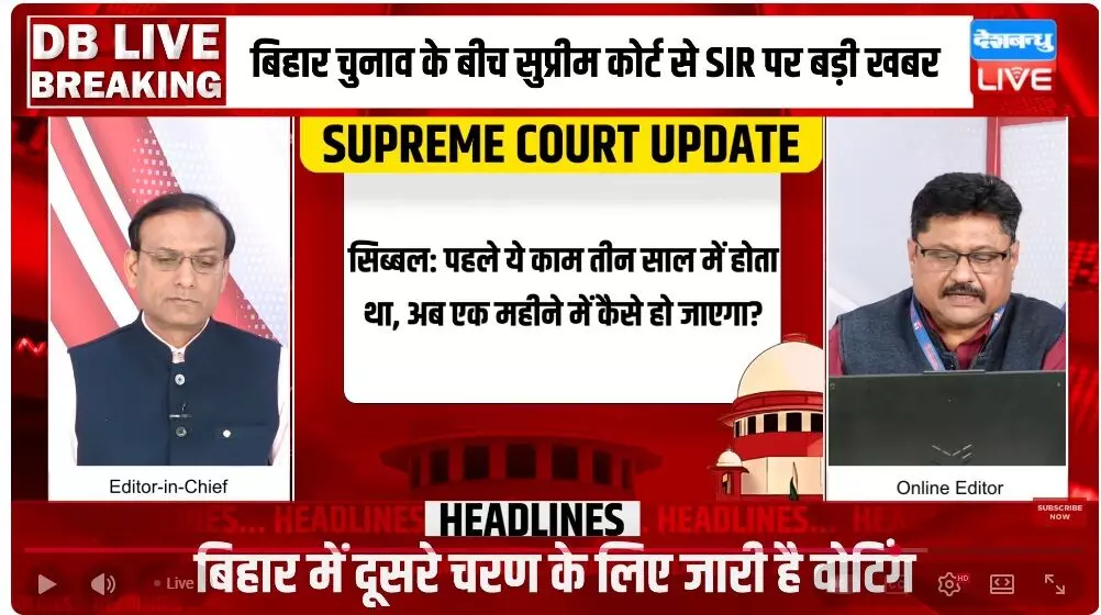 एसआईआर पर सुप्रीम कोर्ट में सुनवाई