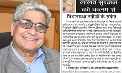 ललित सुरजन की कलम से - विधानसभा नतीजों के संकेत