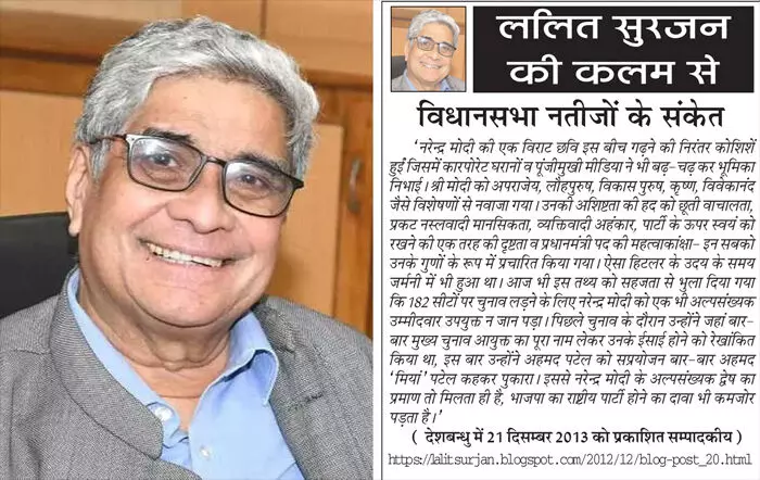 ललित सुरजन की कलम से - विधानसभा नतीजों के संकेत ललित सुरजन की कलम से - विधानसभा नतीजों के संकेत