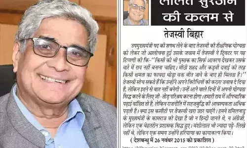 ललित सुरजन की कलम से - तेजस्वी बिहार