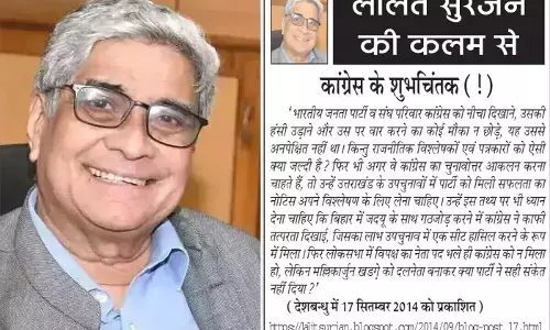 ललित सुरजन की कलम से - कांग्रेस के शुभचिंतक (!) ललित सुरजन की कलम से - कांग्रेस के शुभचिंतक (!)