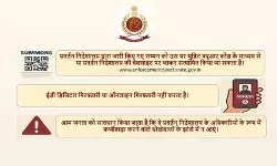 वित्तीय धोखाधड़ी रोकने के लिए सरकार का बड़ा कदम, अब ईडी के समन पर होगा क्यूआर कोड वित्तीय धोखाधड़ी रोकने के लिए सरकार का बड़ा कदम, अब ईडी के समन पर होगा क्यूआर कोड