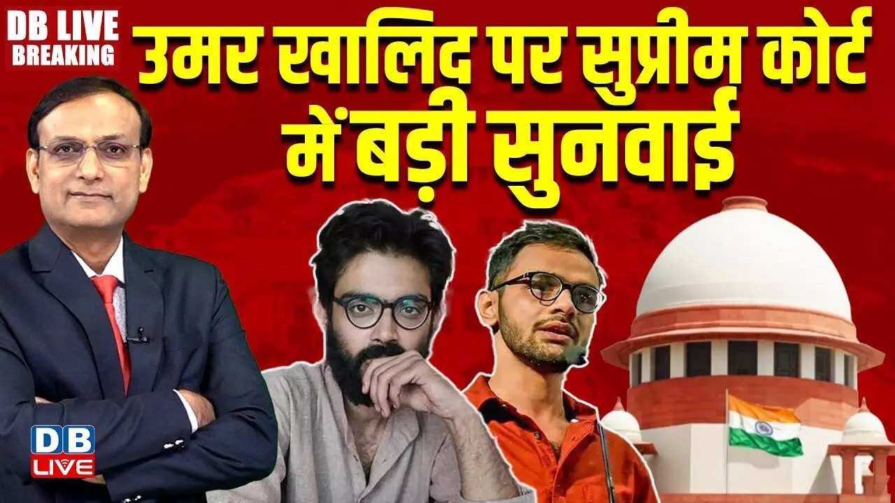 उमर खालिद-शरजील इमाम की ज़मानत याचिकाओं पर सुप्रीम कोर्ट में सुनवाई