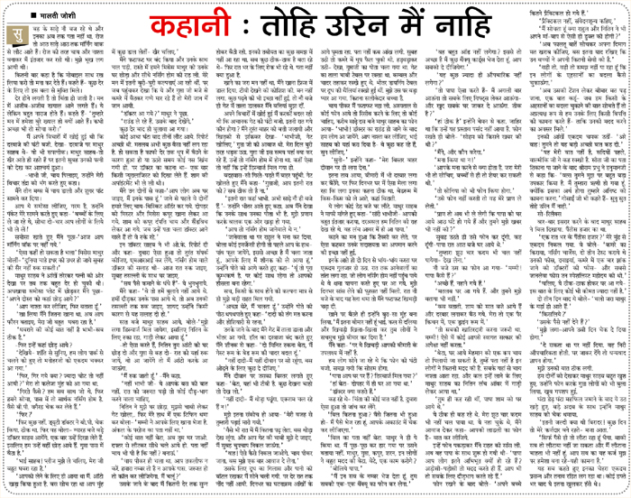 कहानी : तोहि उरिन मैं नाहि कहानी : तोहि उरिन मैं नाहि