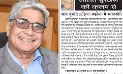 ललित सुरजन की कलम से - यात्रा वृत्तांत :दक्षिण अफ्रीका में भारतवंशी ललित सुरजन की कलम से - यात्रा वृत्तांत :दक्षिण अफ्रीका में भारतवंशी