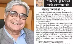 ललित सुरजन की कलम से- वंशवाद चिरजीवी हो ! - 2