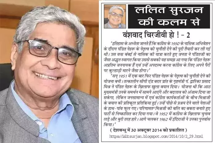 ललित सुरजन की कलम से- वंशवाद चिरजीवी हो ! - 2