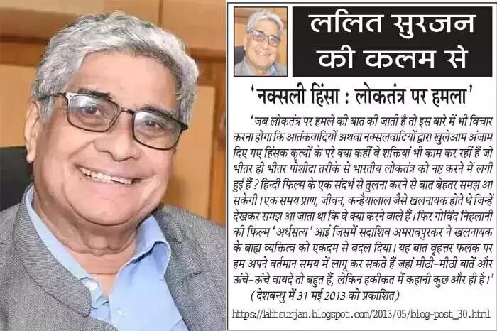 ललित सुरजन की कलम से: नक्सली हिंसा : लोकतंत्र पर हमला ललित सुरजन की कलम से: नक्सली हिंसा : लोकतंत्र पर हमला