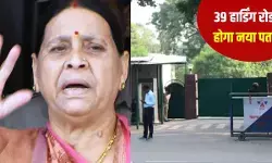 राबड़ी देवी को मिलेगा नया बंगला, बिहार सरकार के भवन निर्माण विभाग ने किया आवंटित