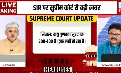 एसआईआर पर सुप्रीम कोर्ट में सुनवाई, जानिए दलीलें एसआईआर पर सुप्रीम कोर्ट में सुनवाई, जानिए दलीलें